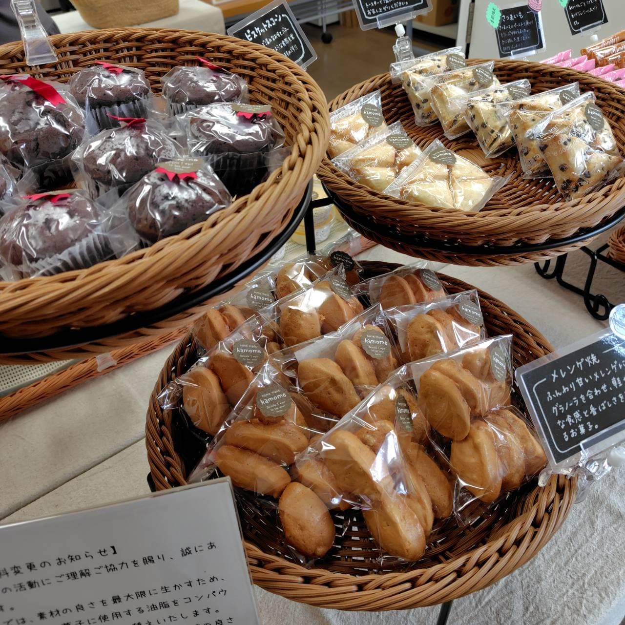 かごに並んだマフィンや焼き菓子